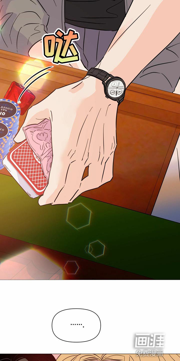 第71章：【第二季】你会打牌吧