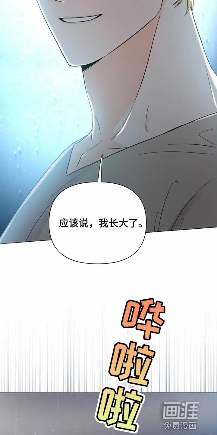第73章：【第二季】我长大了