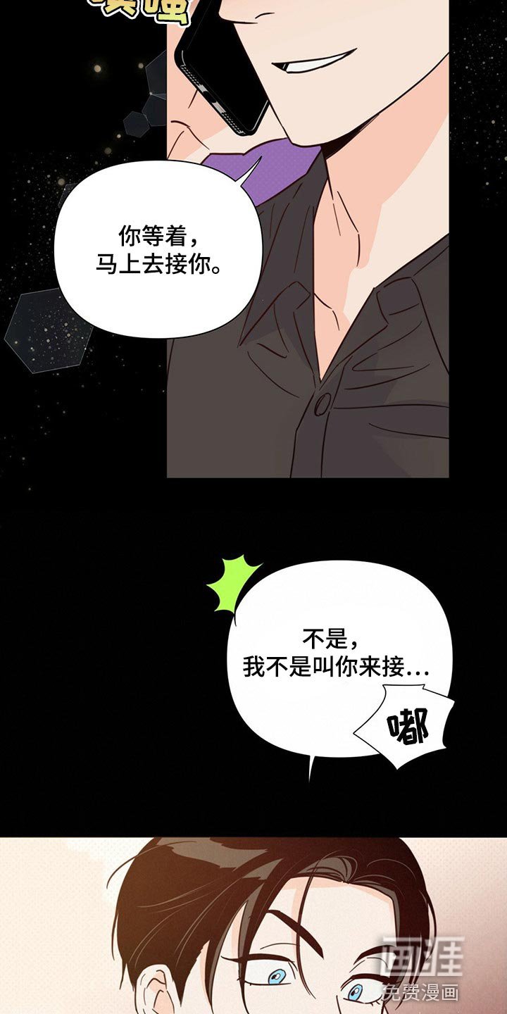 第76章：【第二季】马上去接你