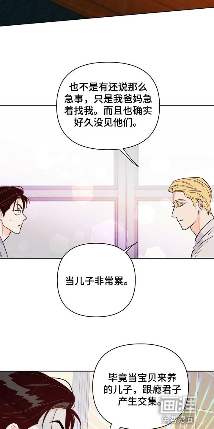 第81章：【第二季】担心代表喜欢