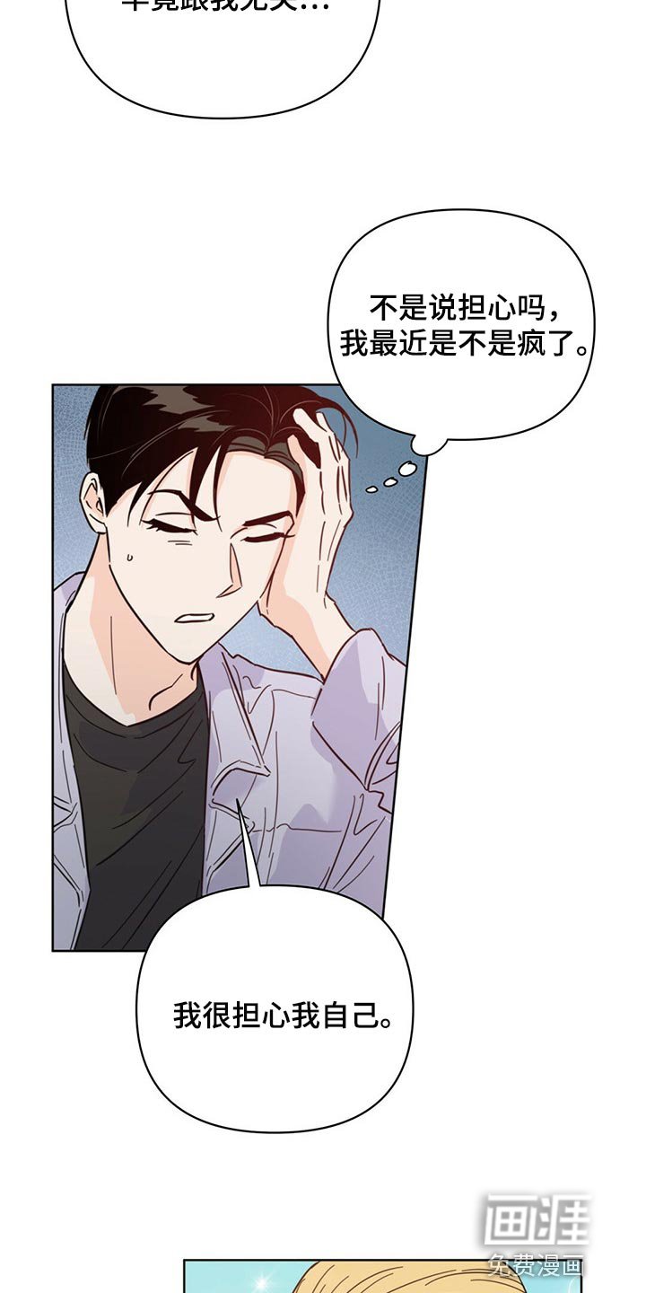 第81章：【第二季】担心代表喜欢