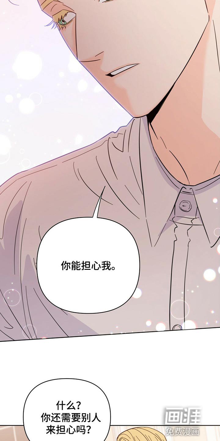 第81章：【第二季】担心代表喜欢