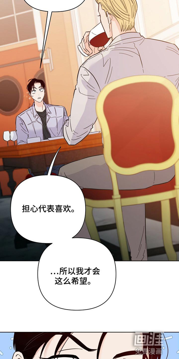 第81章：【第二季】担心代表喜欢