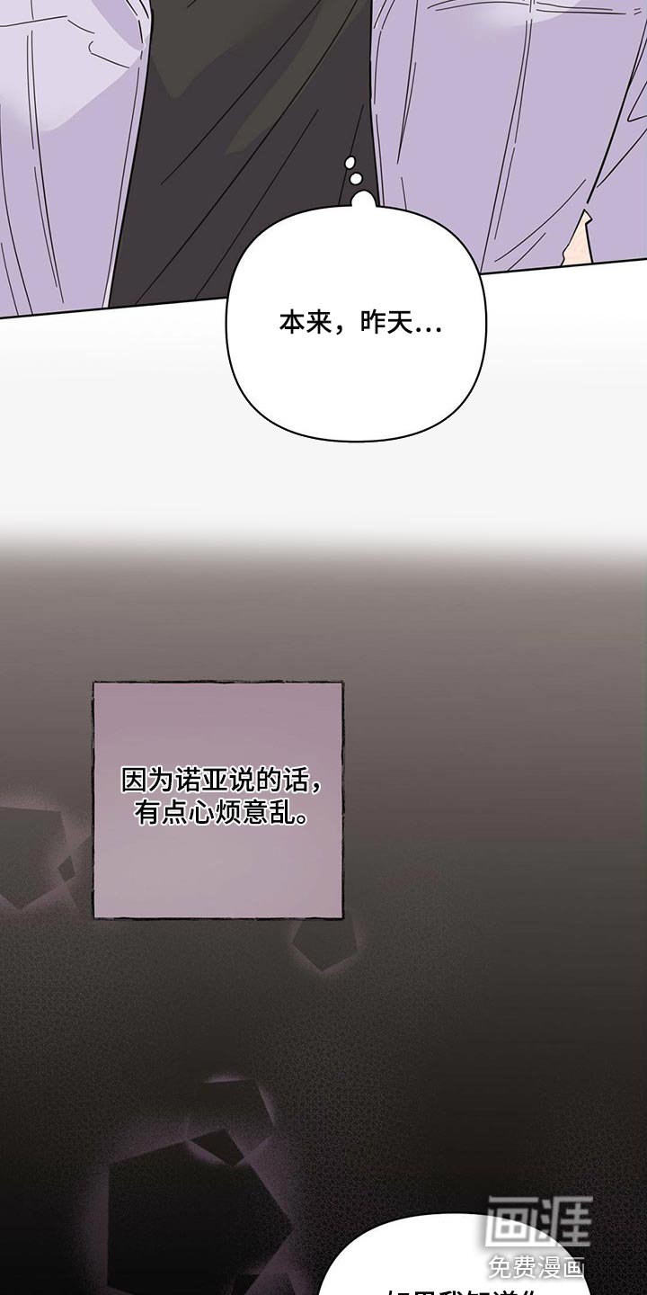 第82章：【第二季】心烦意乱