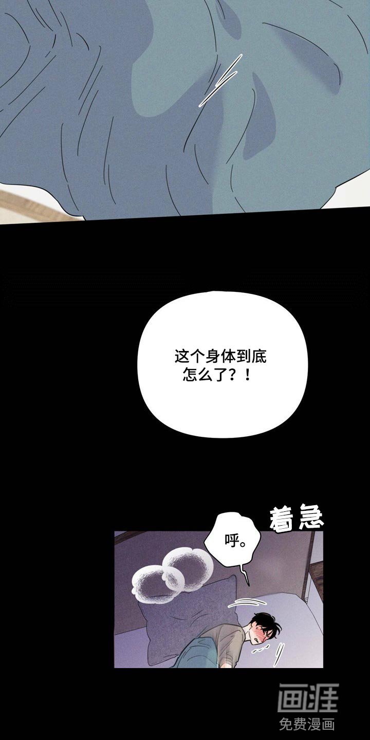 第82章：【第二季】心烦意乱