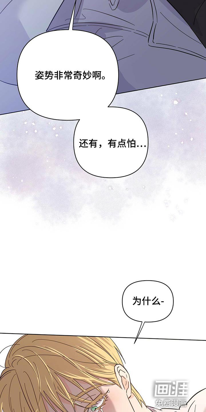 第84章：【第二季】奇妙的姿势