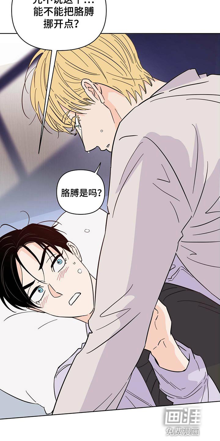 第84章：【第二季】奇妙的姿势