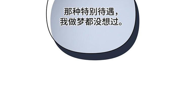 第86章：【第二季】没想过