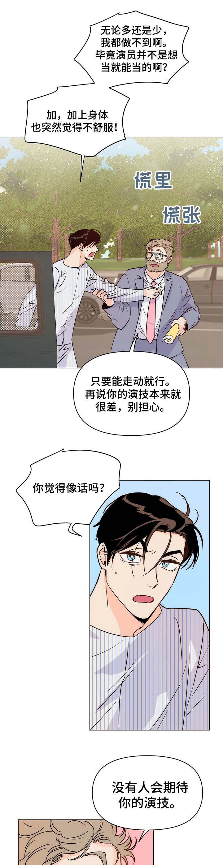 第9章：换剧本