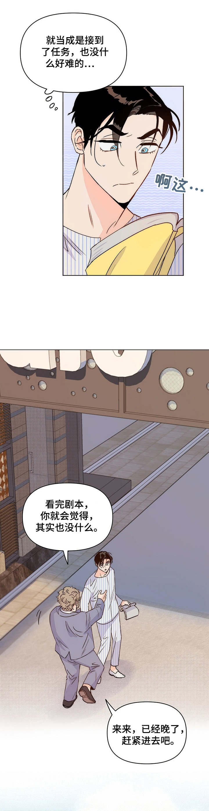 第9章：换剧本