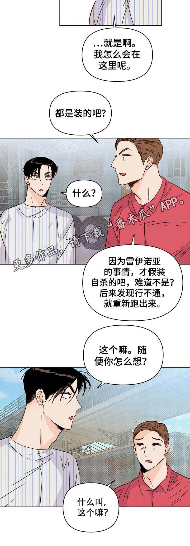 第9章：换剧本