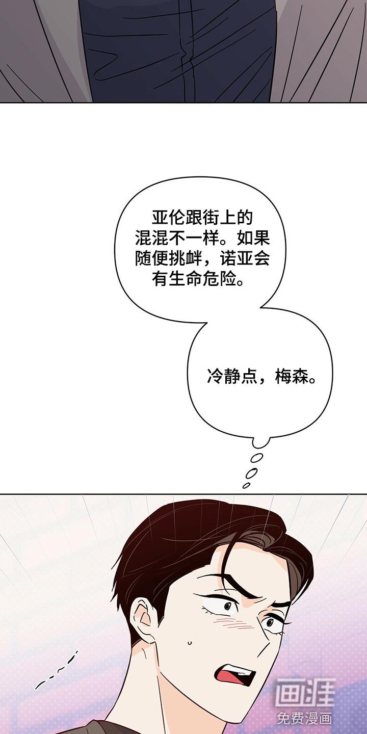 第92章：【第二季】突然绑架