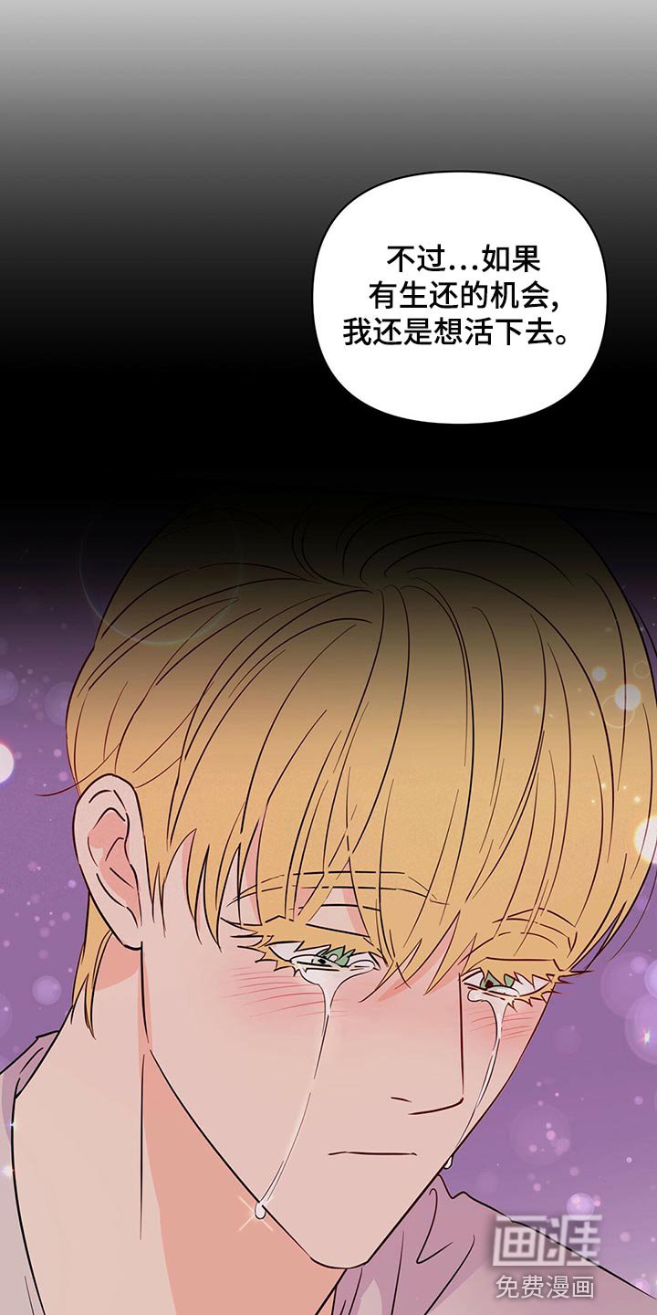 第98章：【第二季】不想死