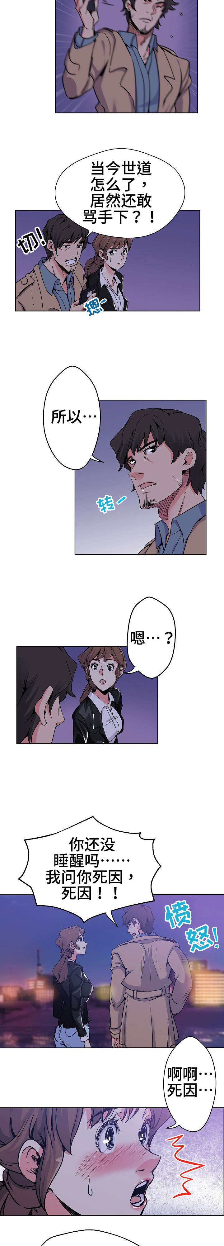 第1章：死因不明