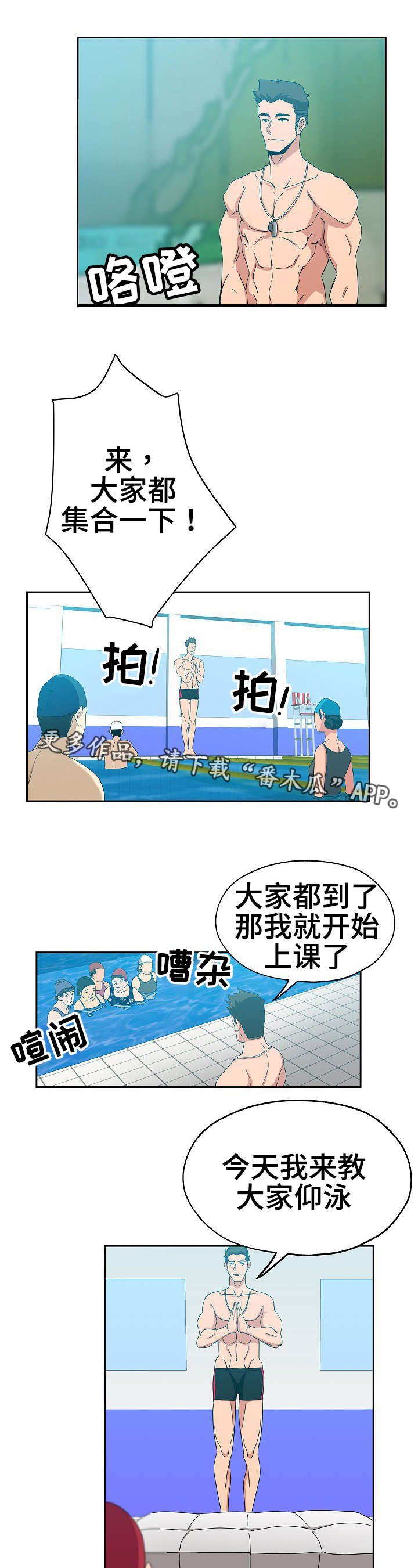 第17章：游泳教练