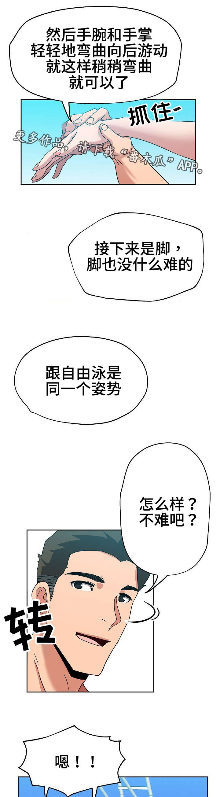 第17章：游泳教练