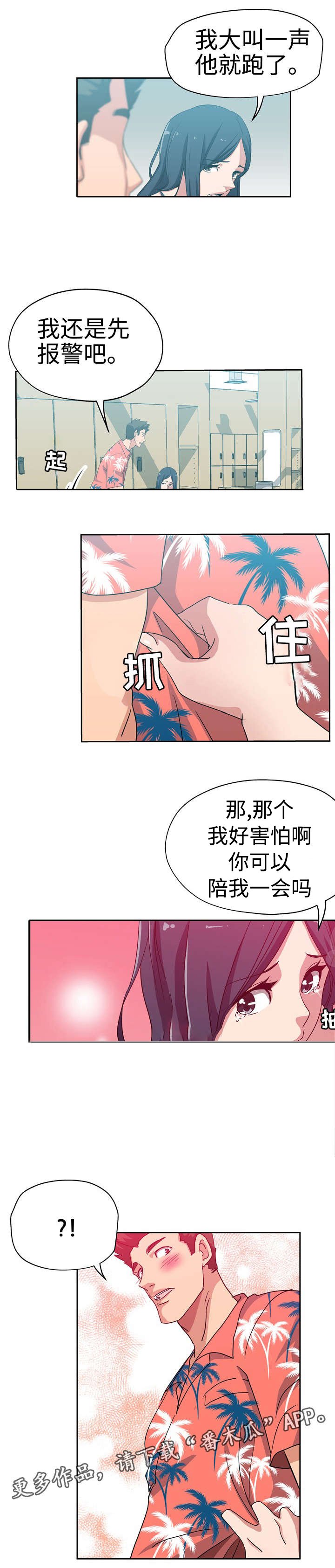 第24章：有人偷拍