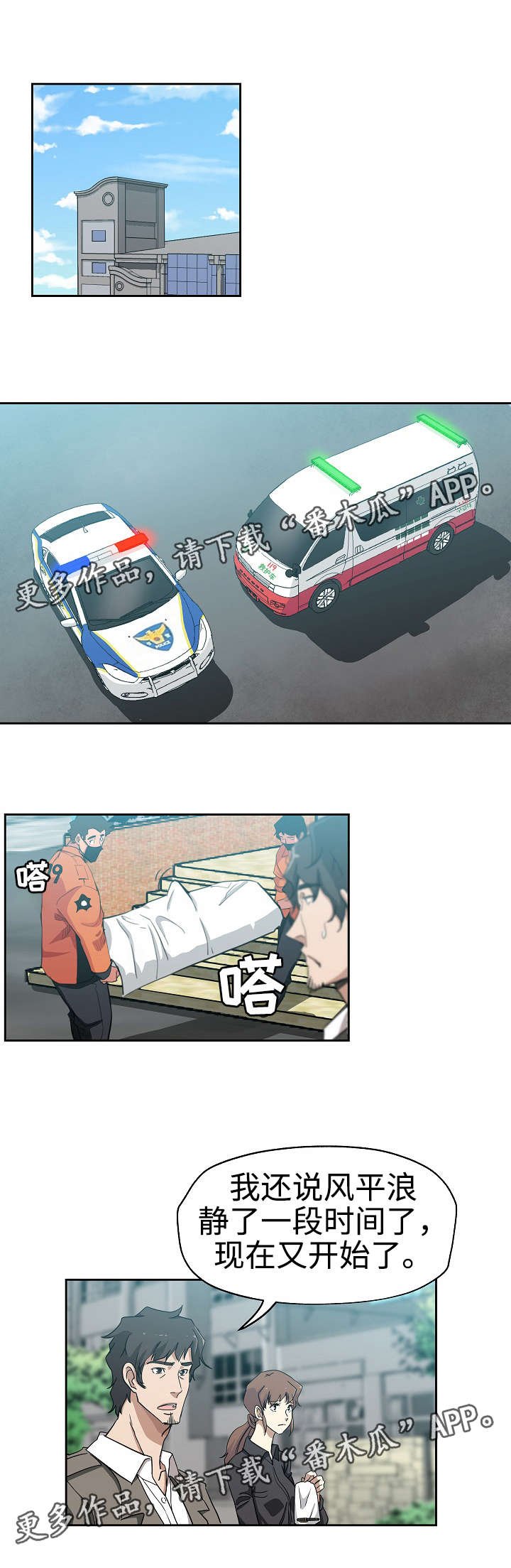 第26章：又发凶案