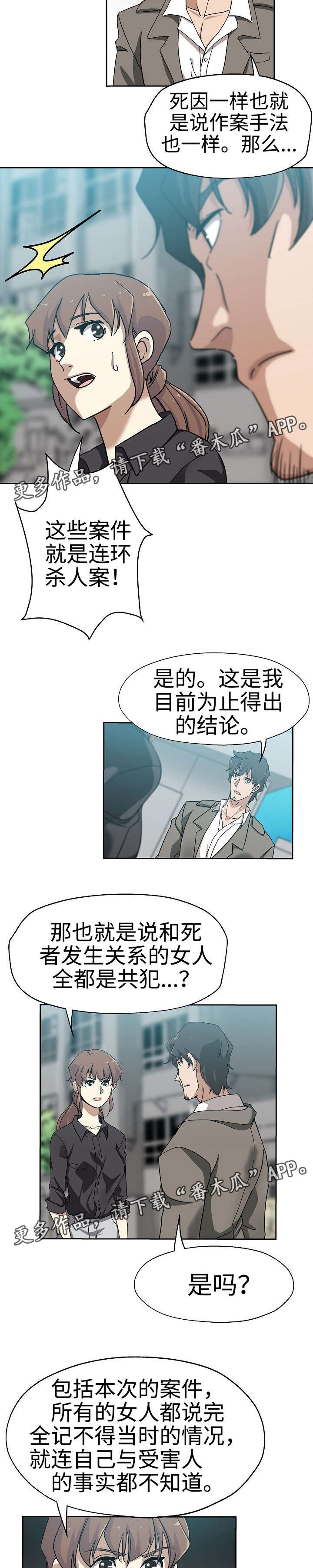 第26章：又发凶案