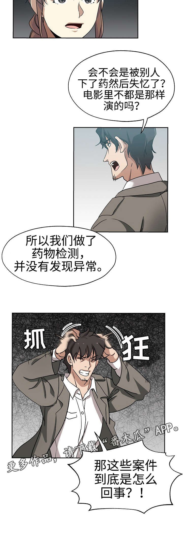 第26章：又发凶案