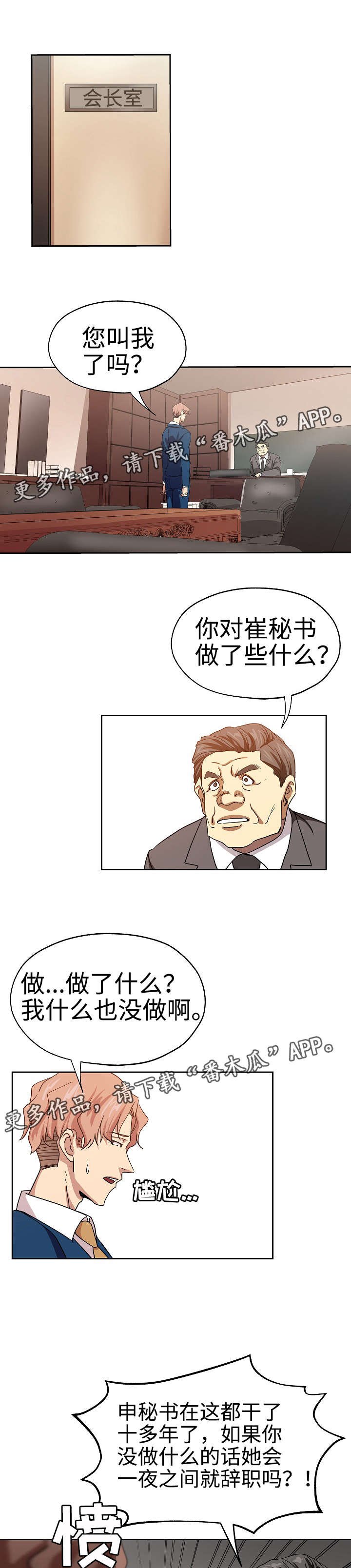 第27章：新的秘书