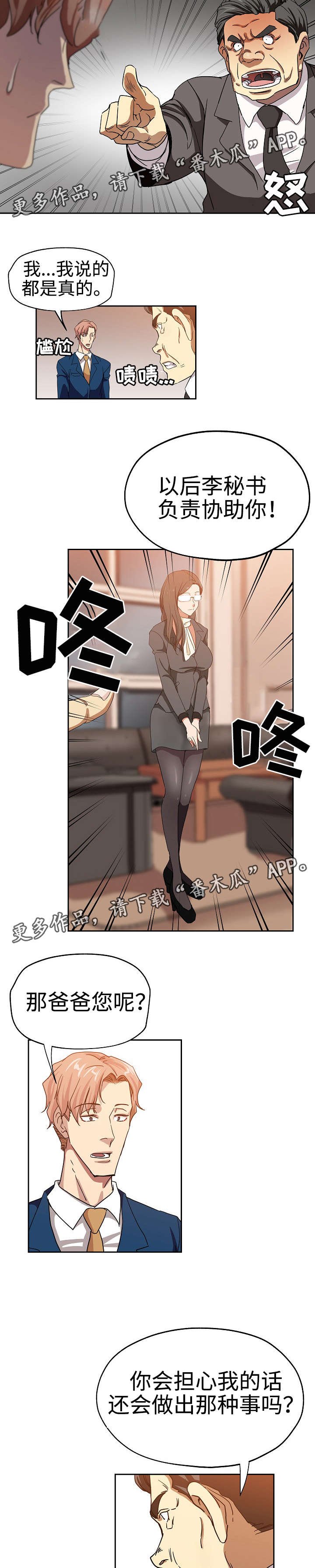 第27章：新的秘书