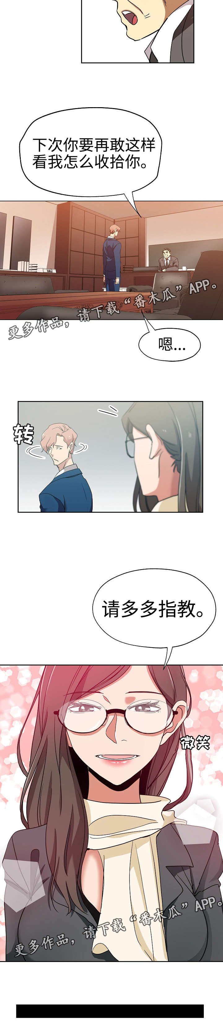 第27章：新的秘书