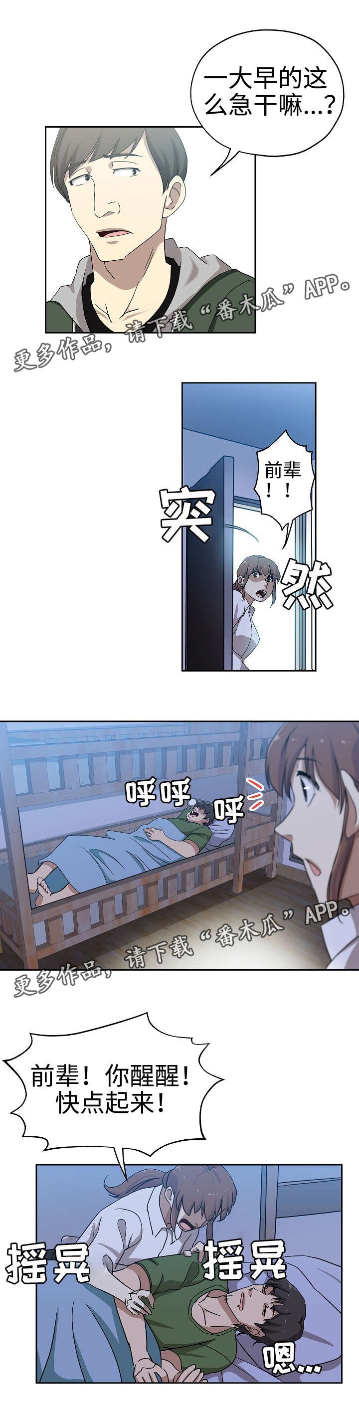 第29章：光明大学