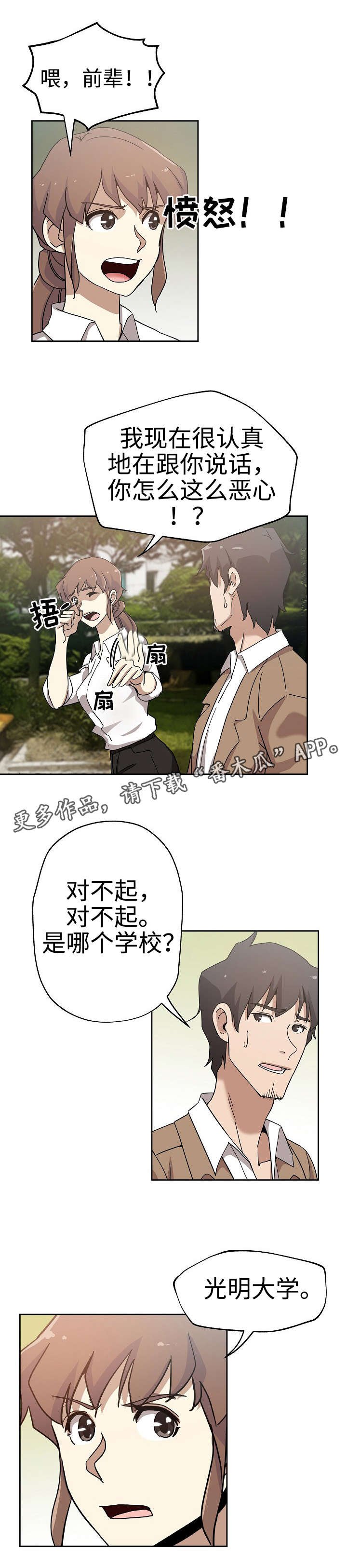 第29章：光明大学