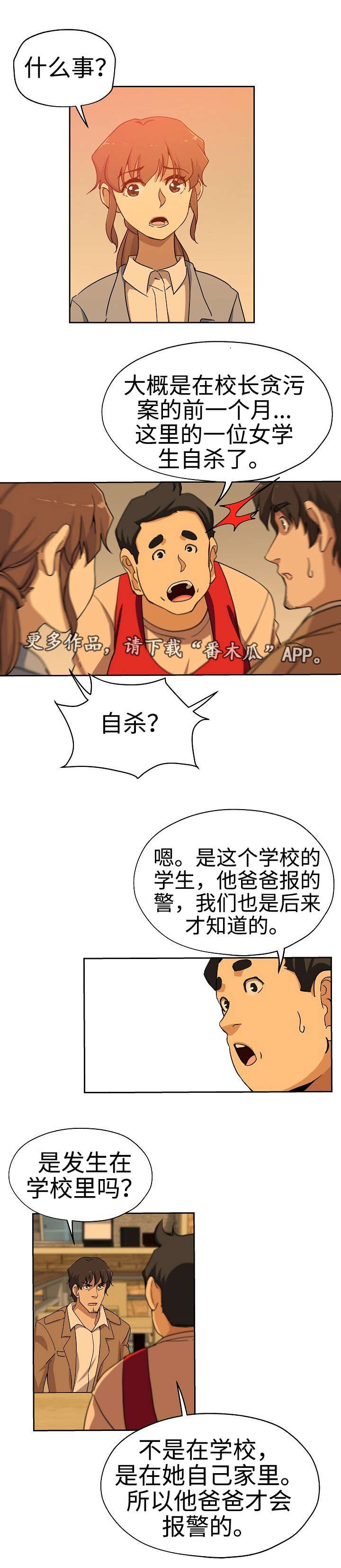 第31章：奇怪传闻