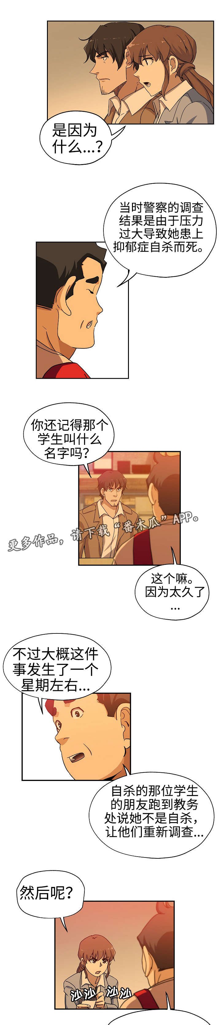 第31章：奇怪传闻