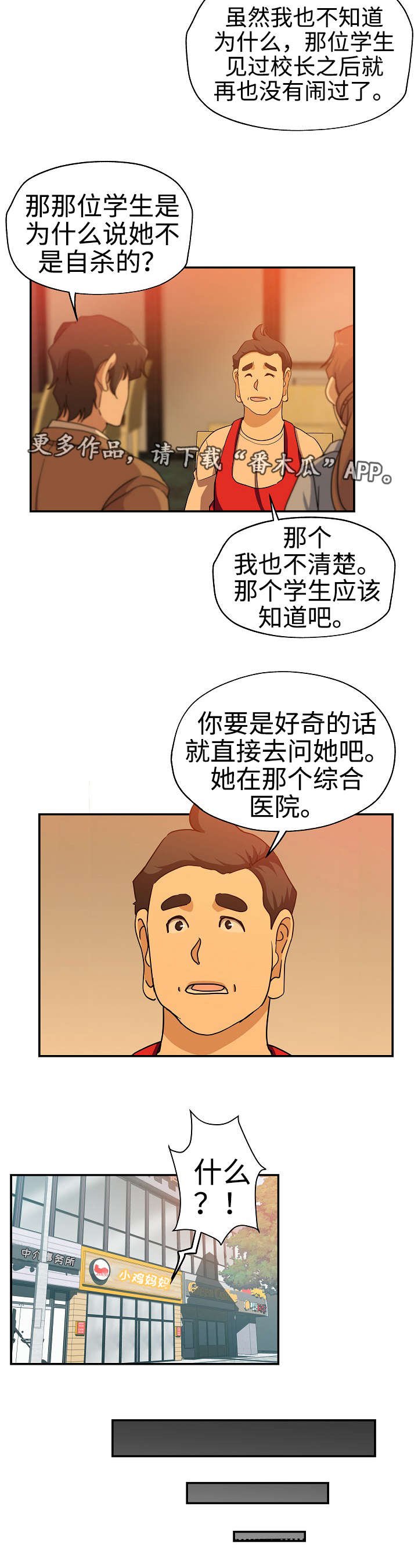 第31章：奇怪传闻