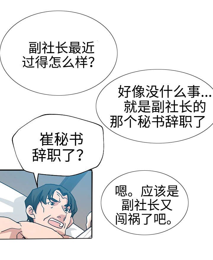 第31章：奇怪传闻
