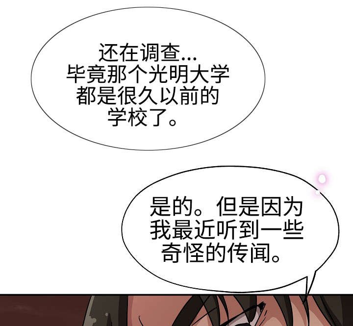 第31章：奇怪传闻