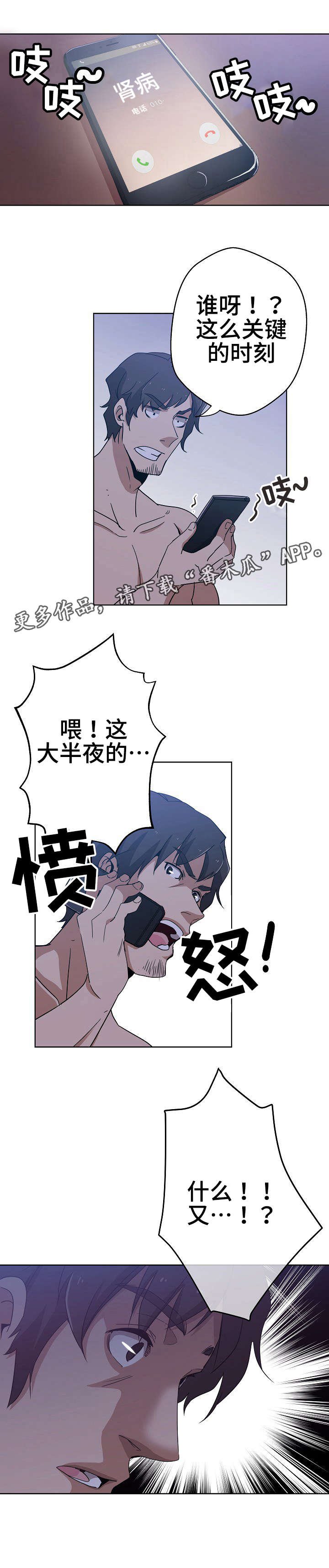 第4章：第三个人