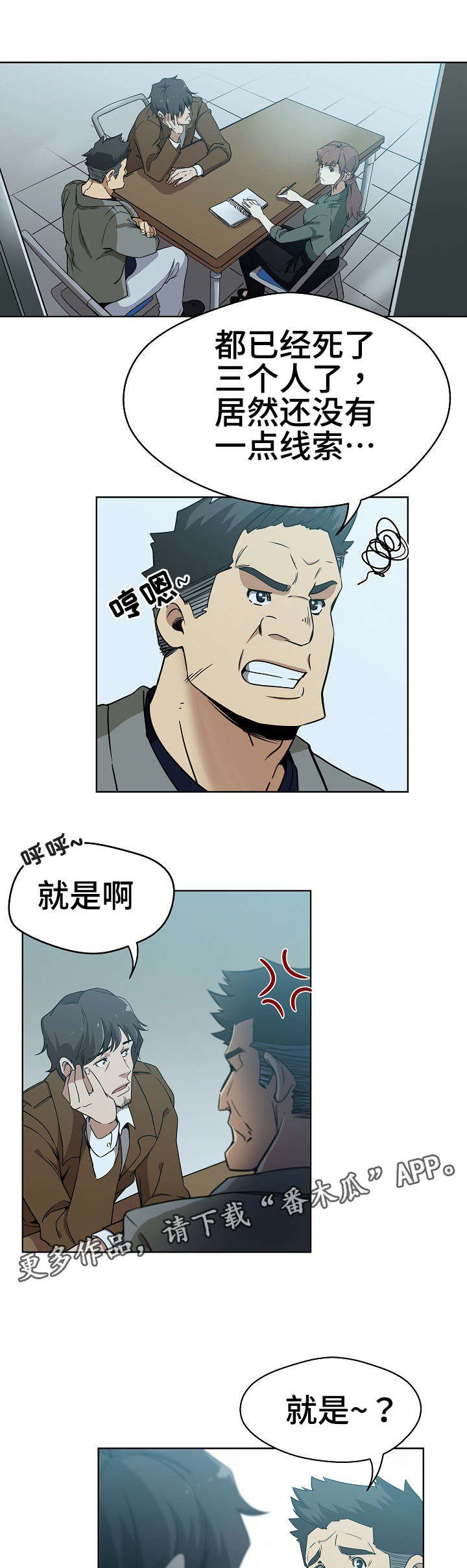 第4章：第三个人