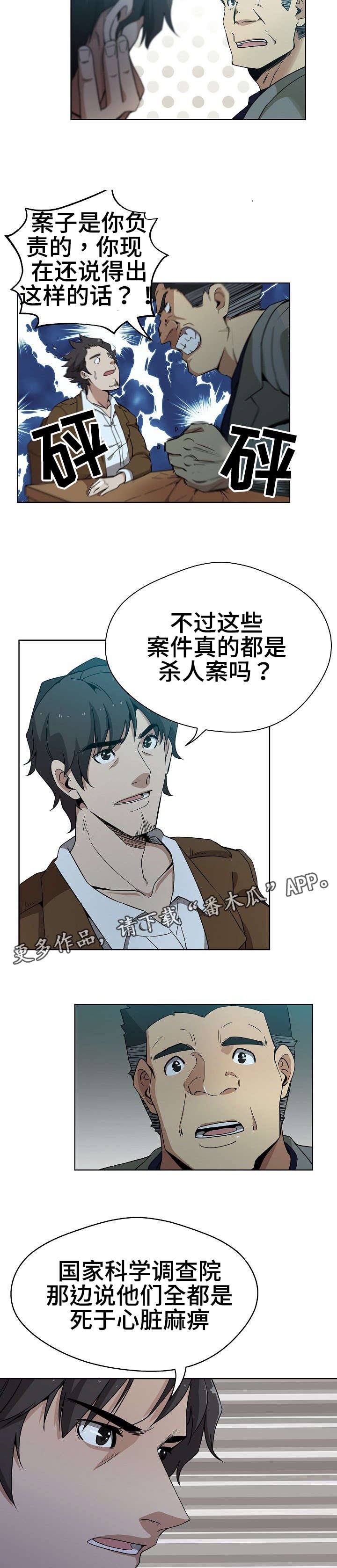 第4章：第三个人