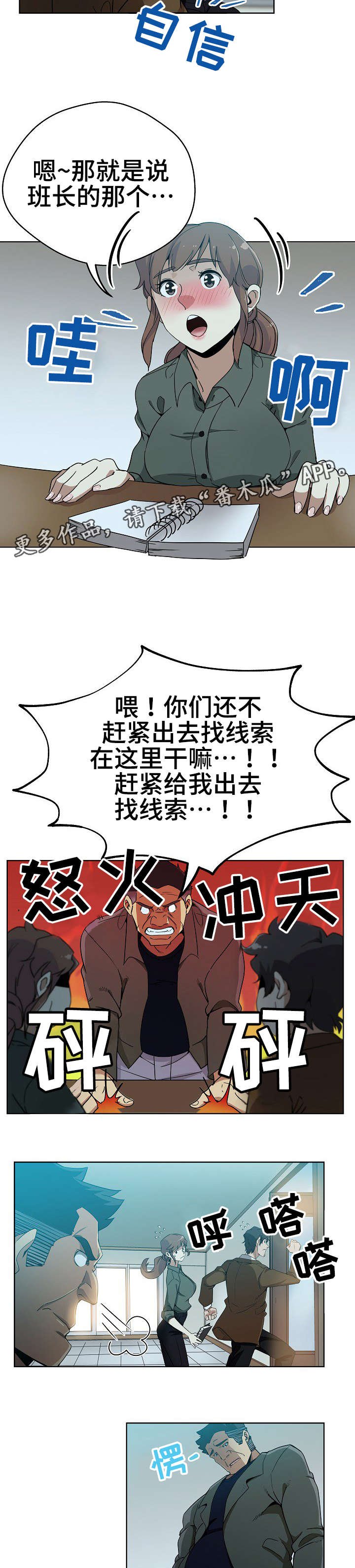 第4章：第三个人