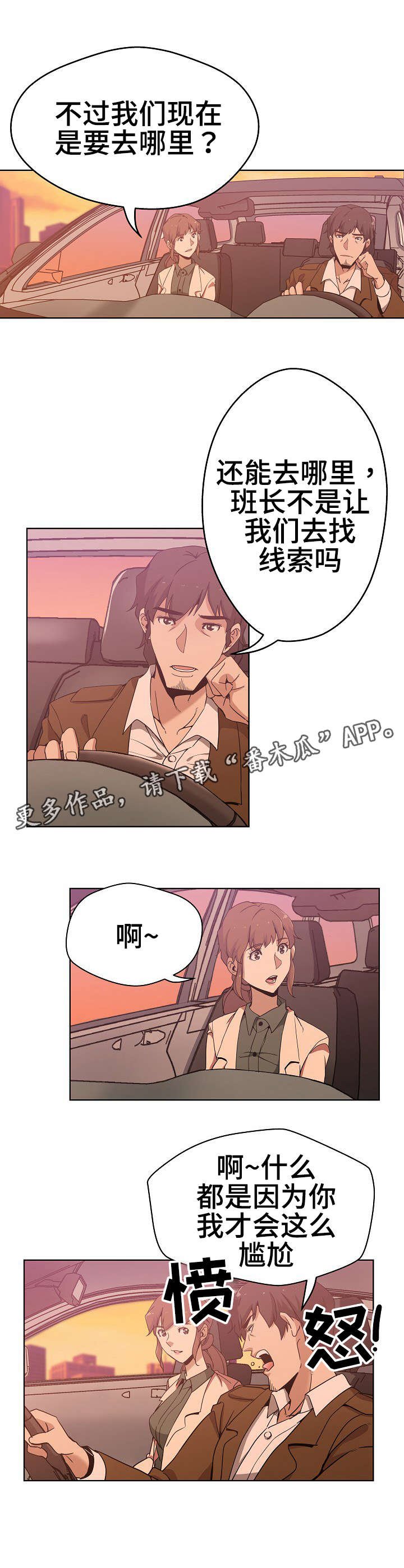 第5章：寻找线索