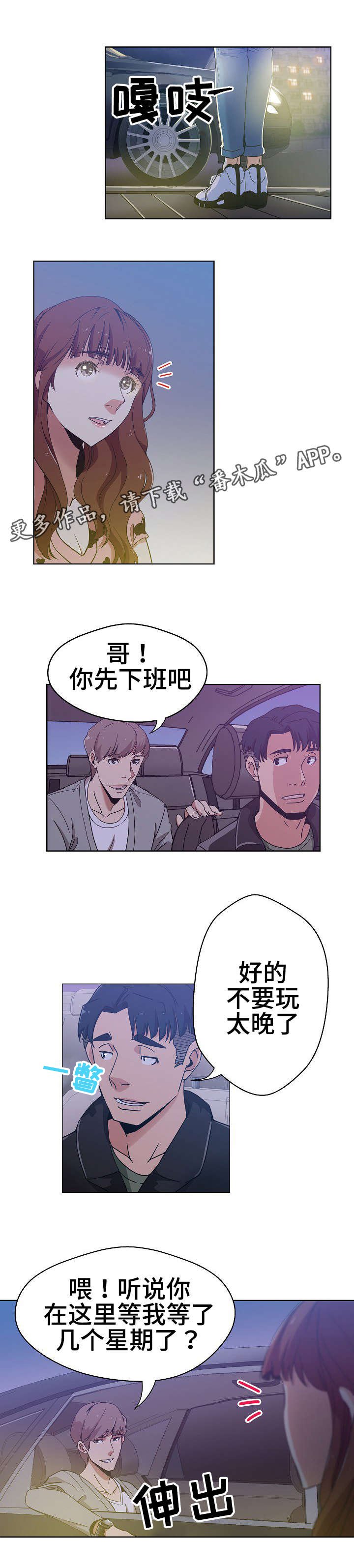 第6章：一起兜风