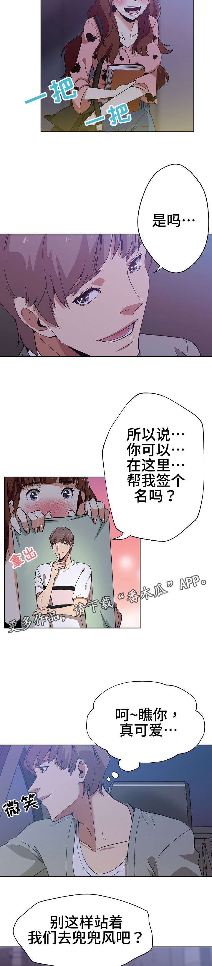 第6章：一起兜风