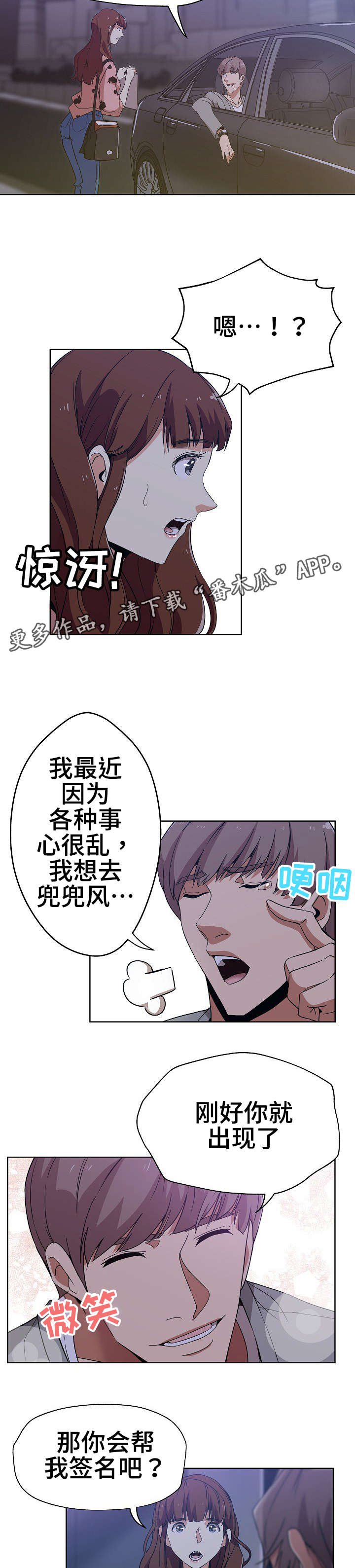 第6章：一起兜风