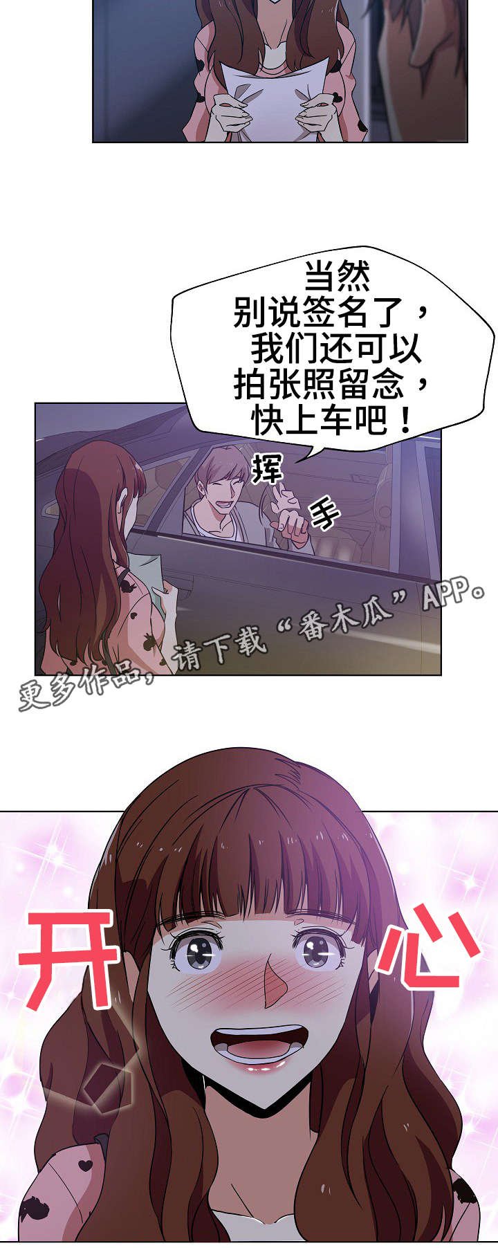 第6章：一起兜风