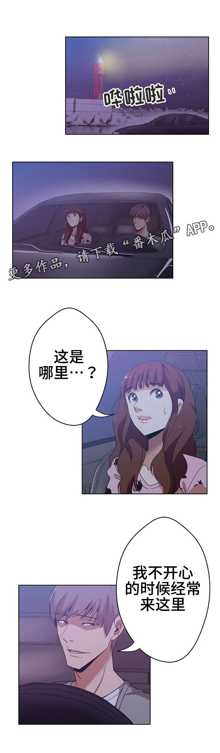 第6章：一起兜风