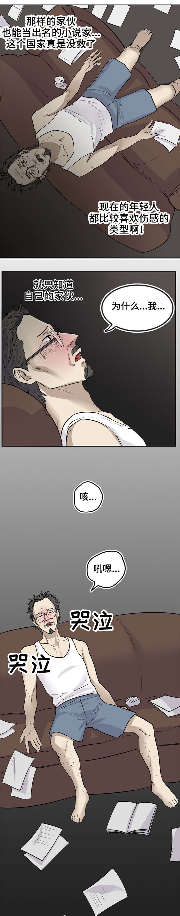 第1章：离婚作家