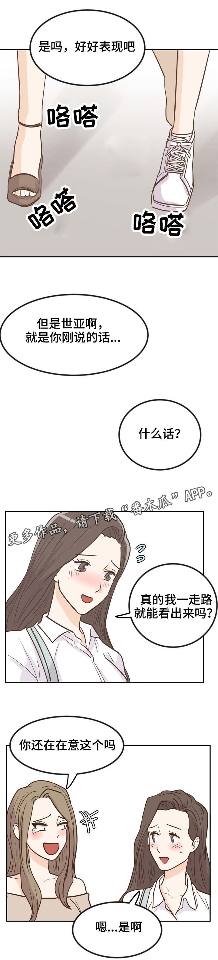 第11章：走路姿势