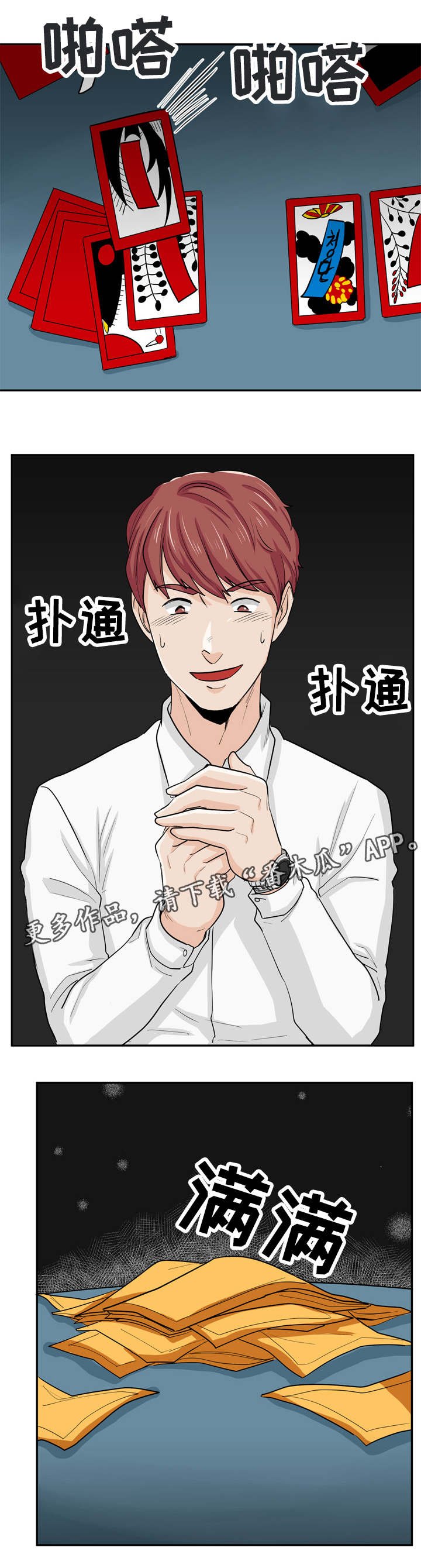 第18章：赌徒