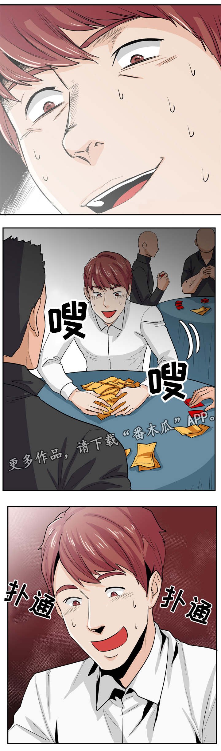 第18章：赌徒