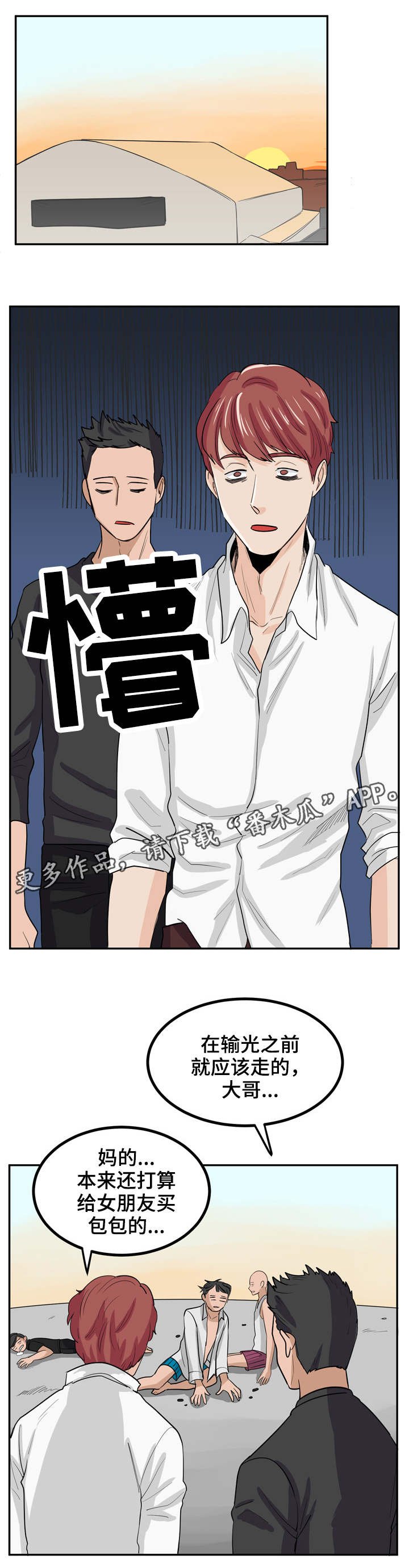 第18章：赌徒