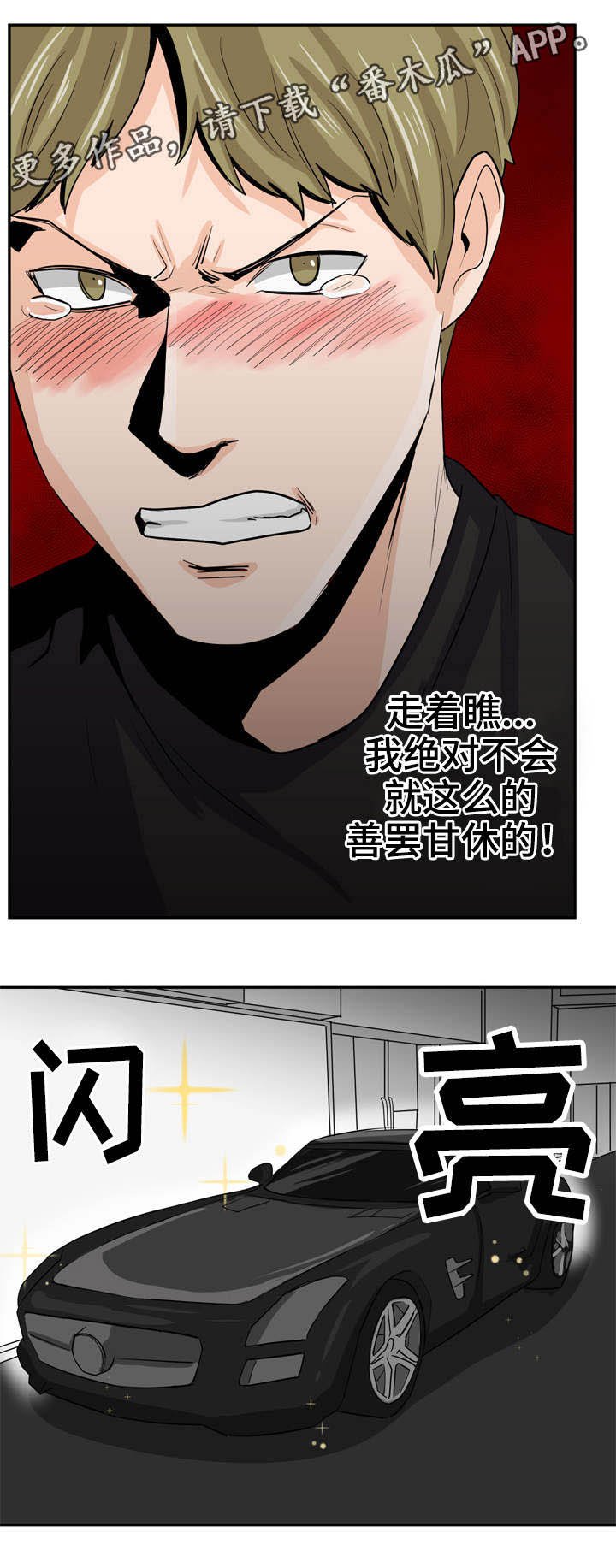 第19章：不会善罢甘休
